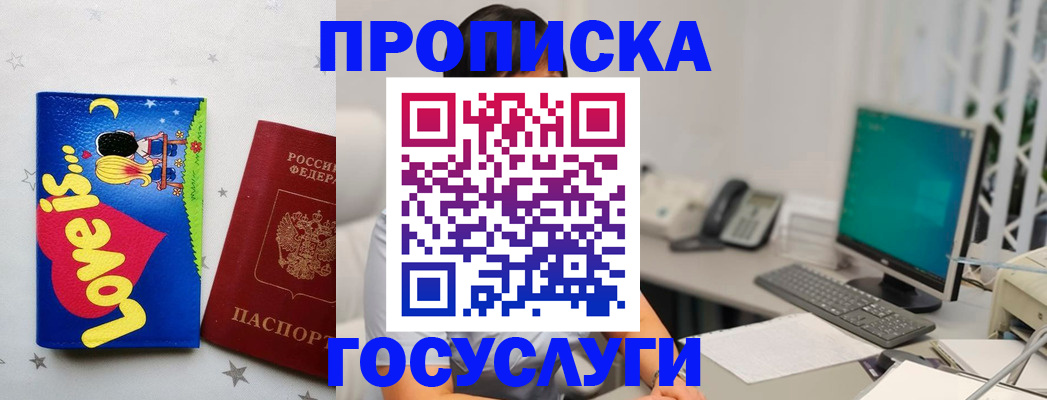 прописка законно в Пугачёве