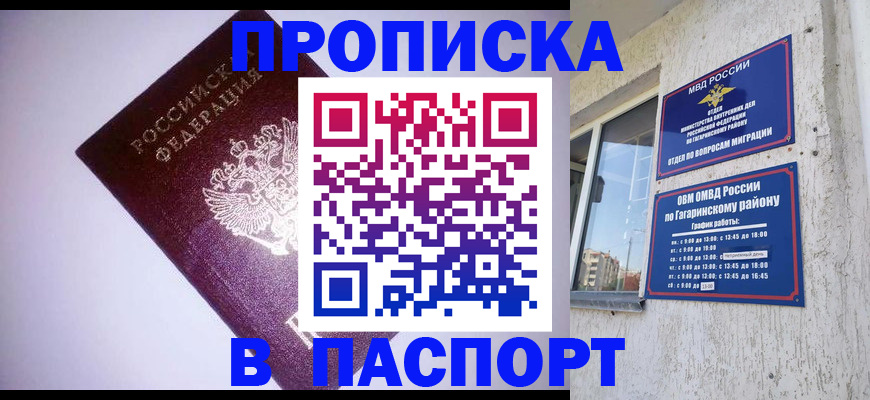 прописка ребенка в Пугачёве