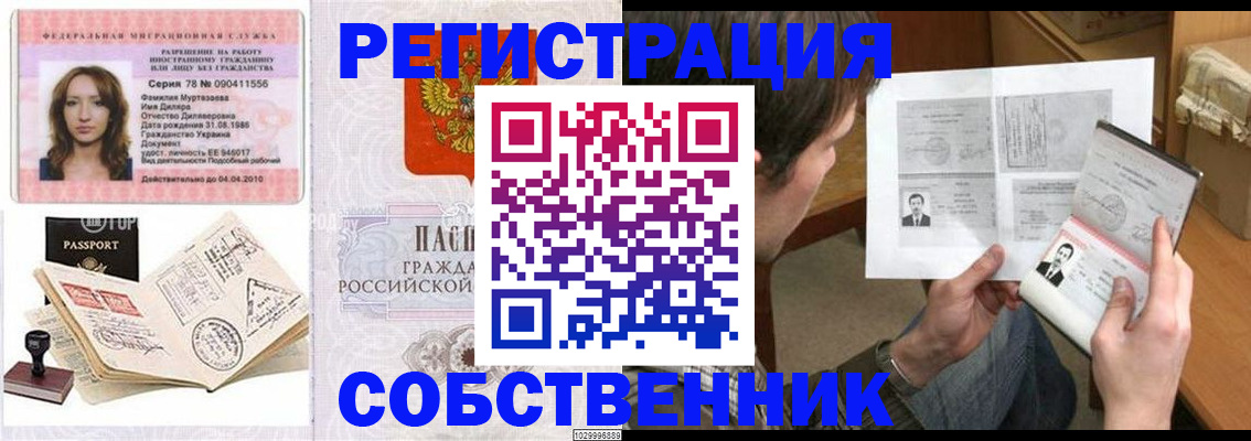 временная регистрация купить в Пугачёве